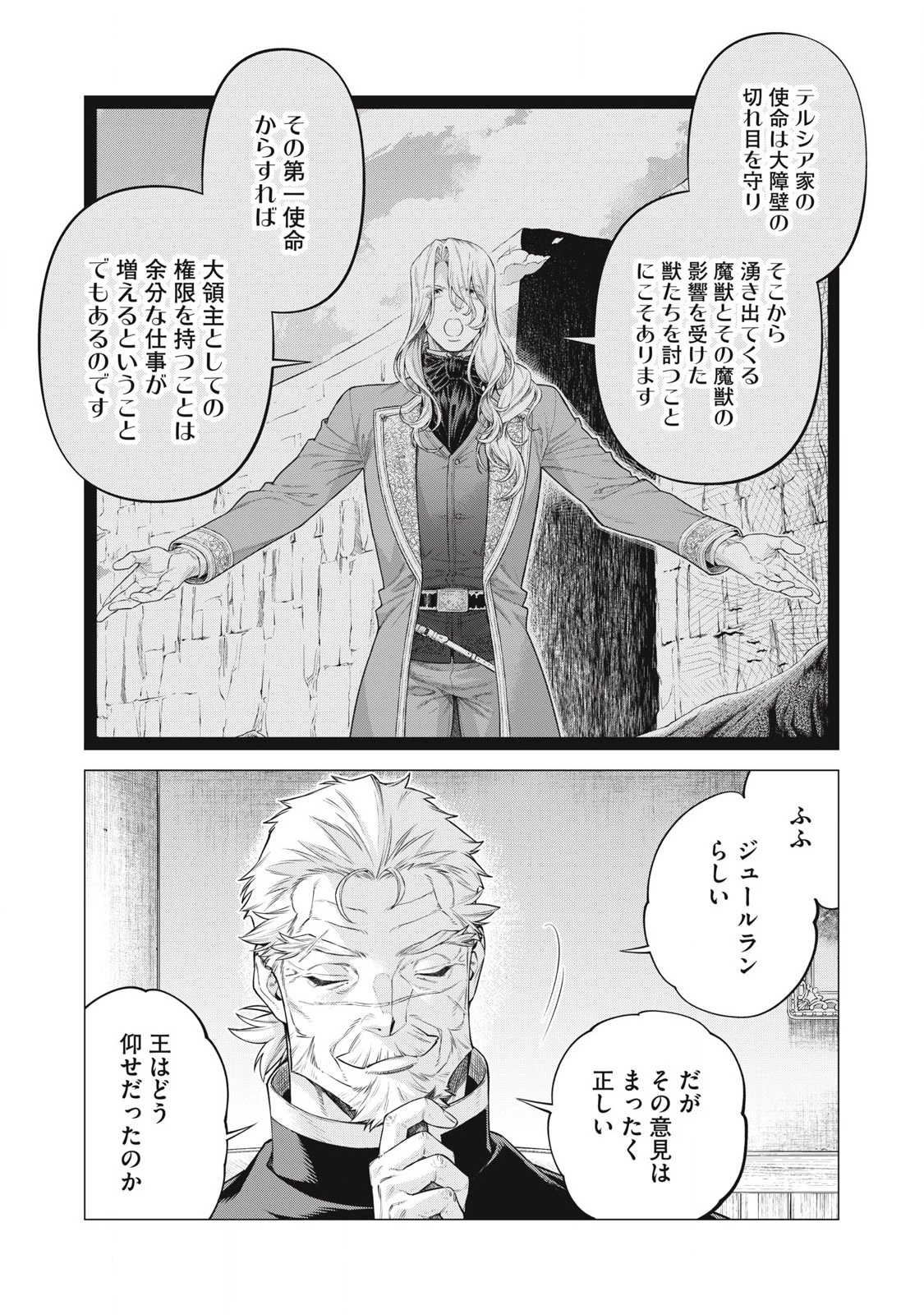 辺境の老騎士 バルド・ローエン 第73話 - 5