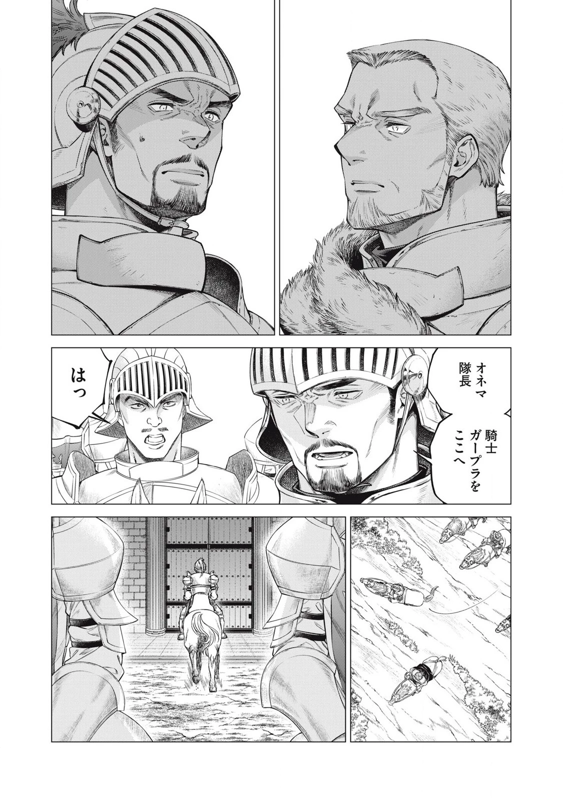 辺境の老騎士 バルド・ローエン 第74話 - 10