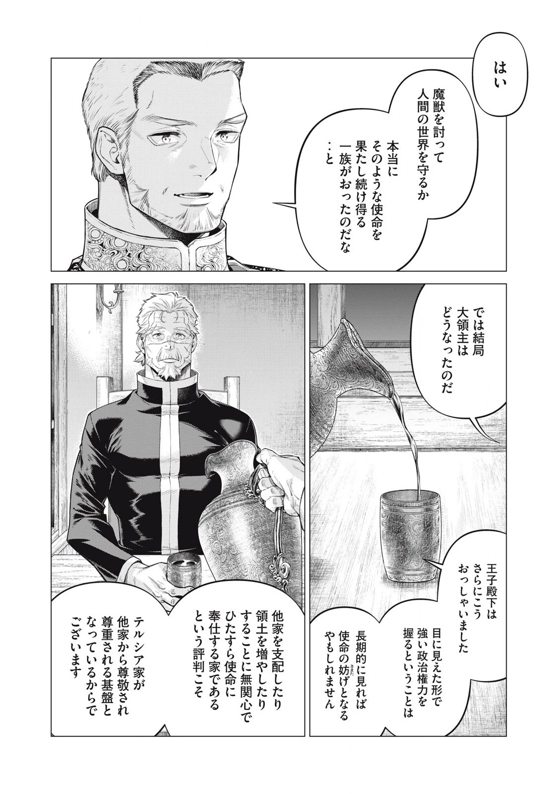辺境の老騎士 バルド・ローエン 第73話 - 6