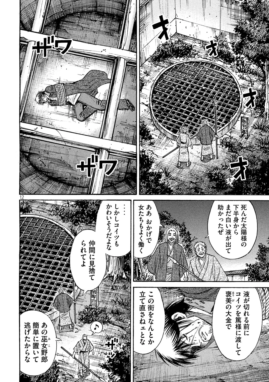 彼岸島48日後… 第417話 - 12