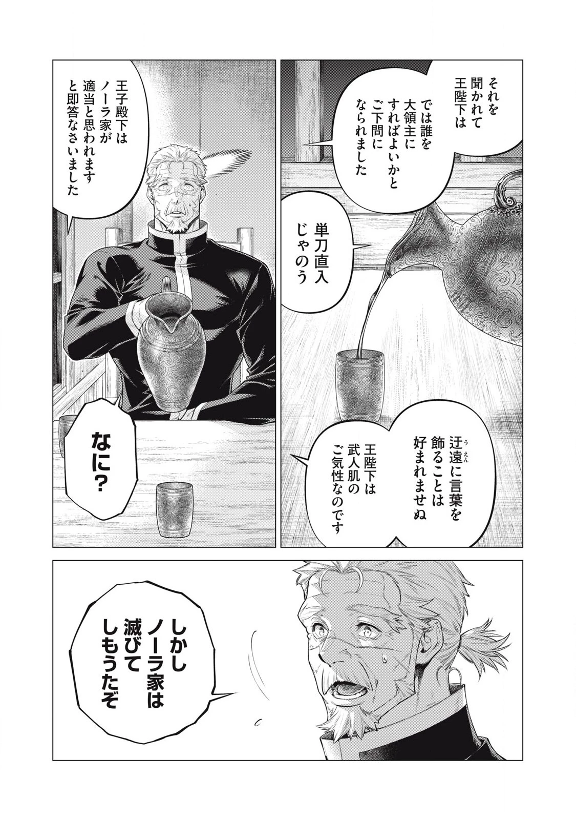 辺境の老騎士 バルド・ローエン 第73話 - 7