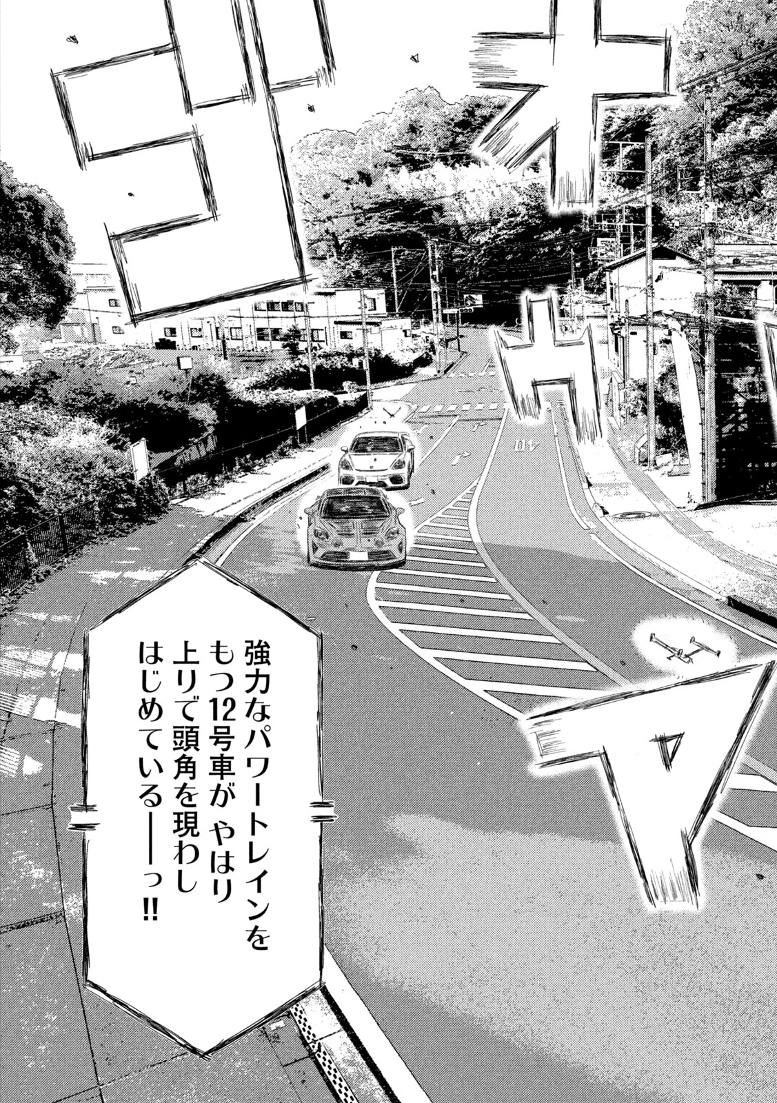 MFゴースト 第257話 - 15