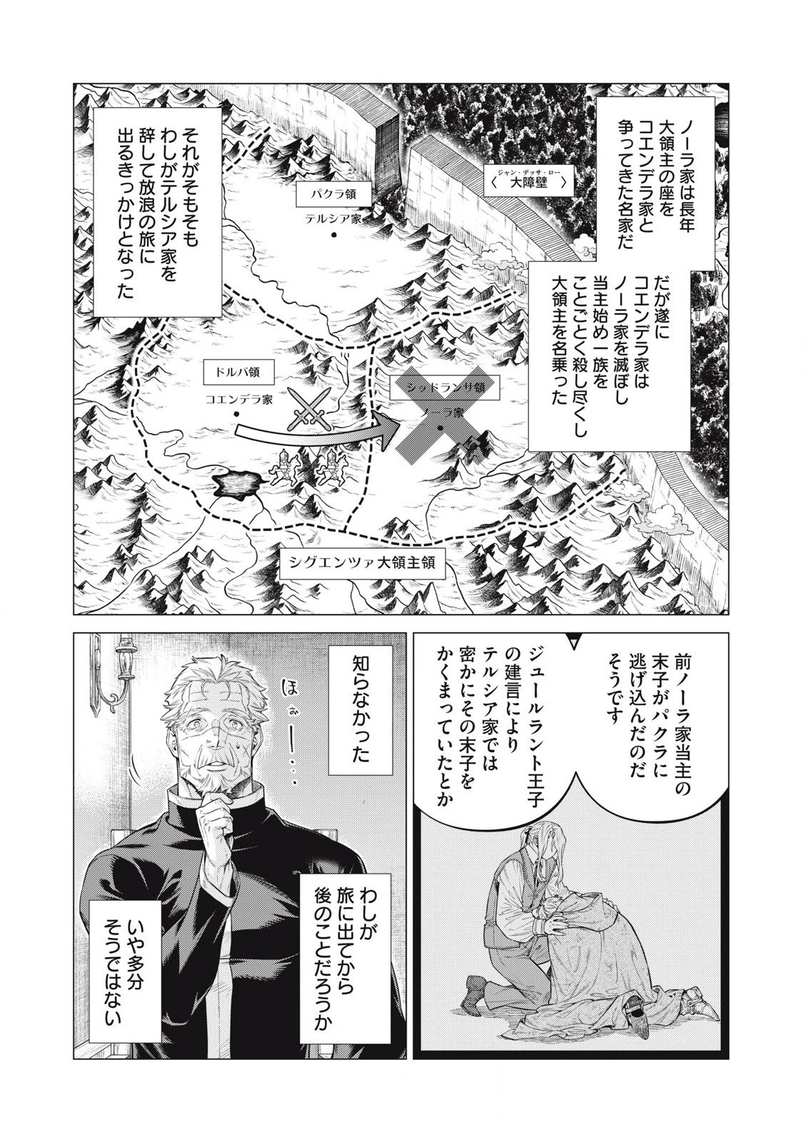 辺境の老騎士 バルド・ローエン 第73話 - 8