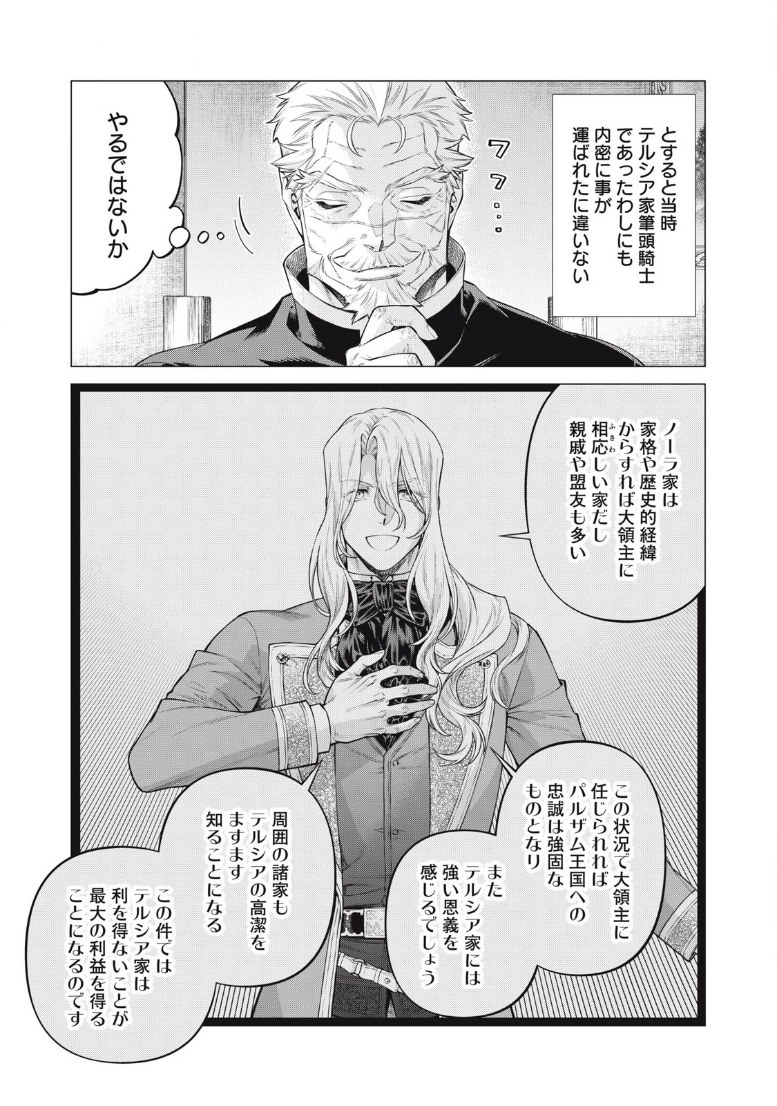 辺境の老騎士 バルド・ローエン 第73話 - 9