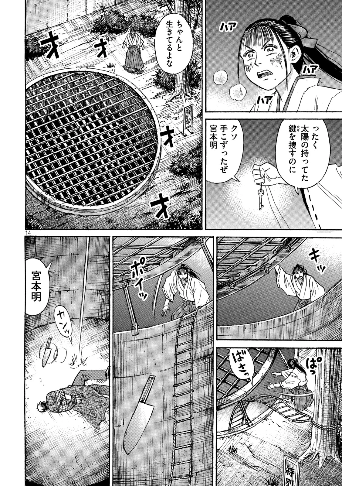 彼岸島48日後… 第417話 - 14