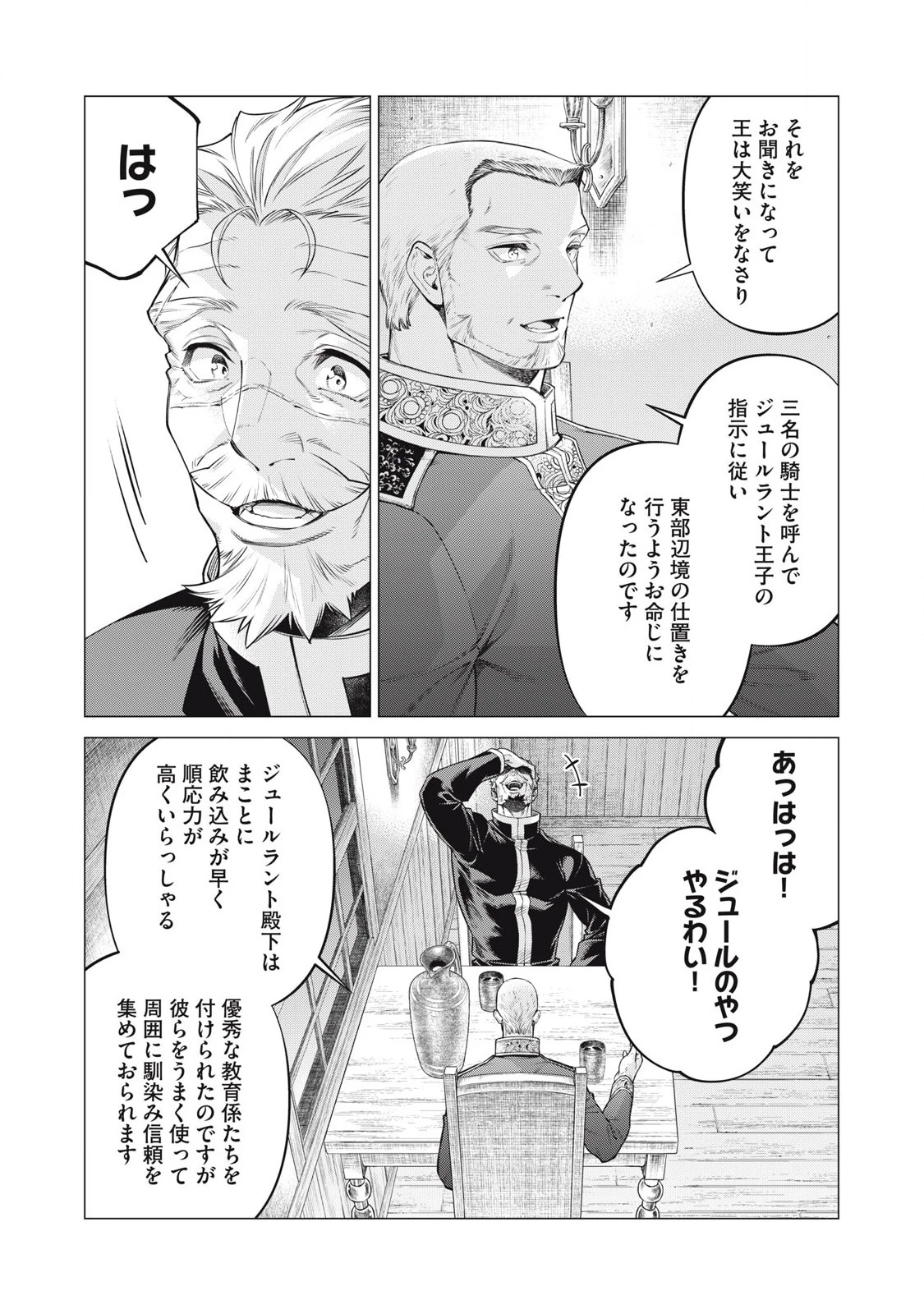 辺境の老騎士 バルド・ローエン 第73話 - 10