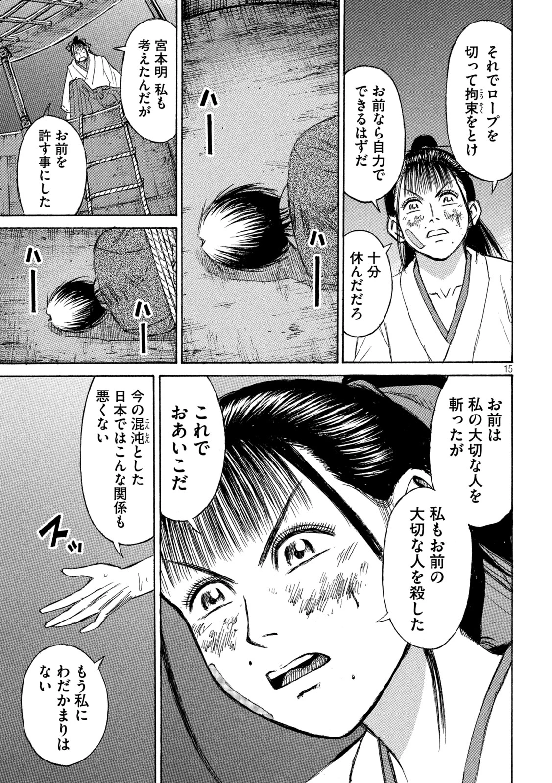 彼岸島48日後… 第417話 - 15