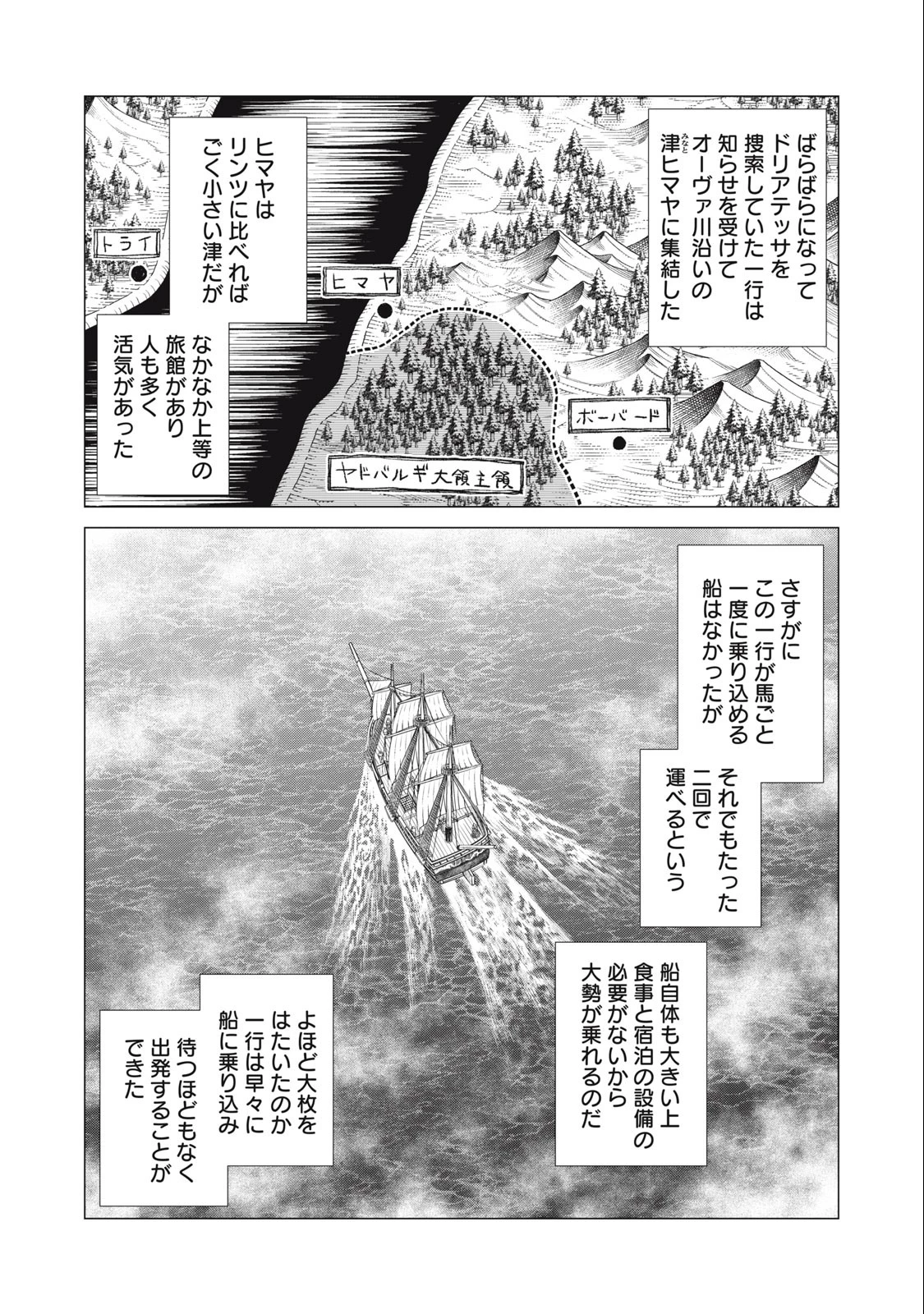 辺境の老騎士 バルド・ローエン 第69話 - 4