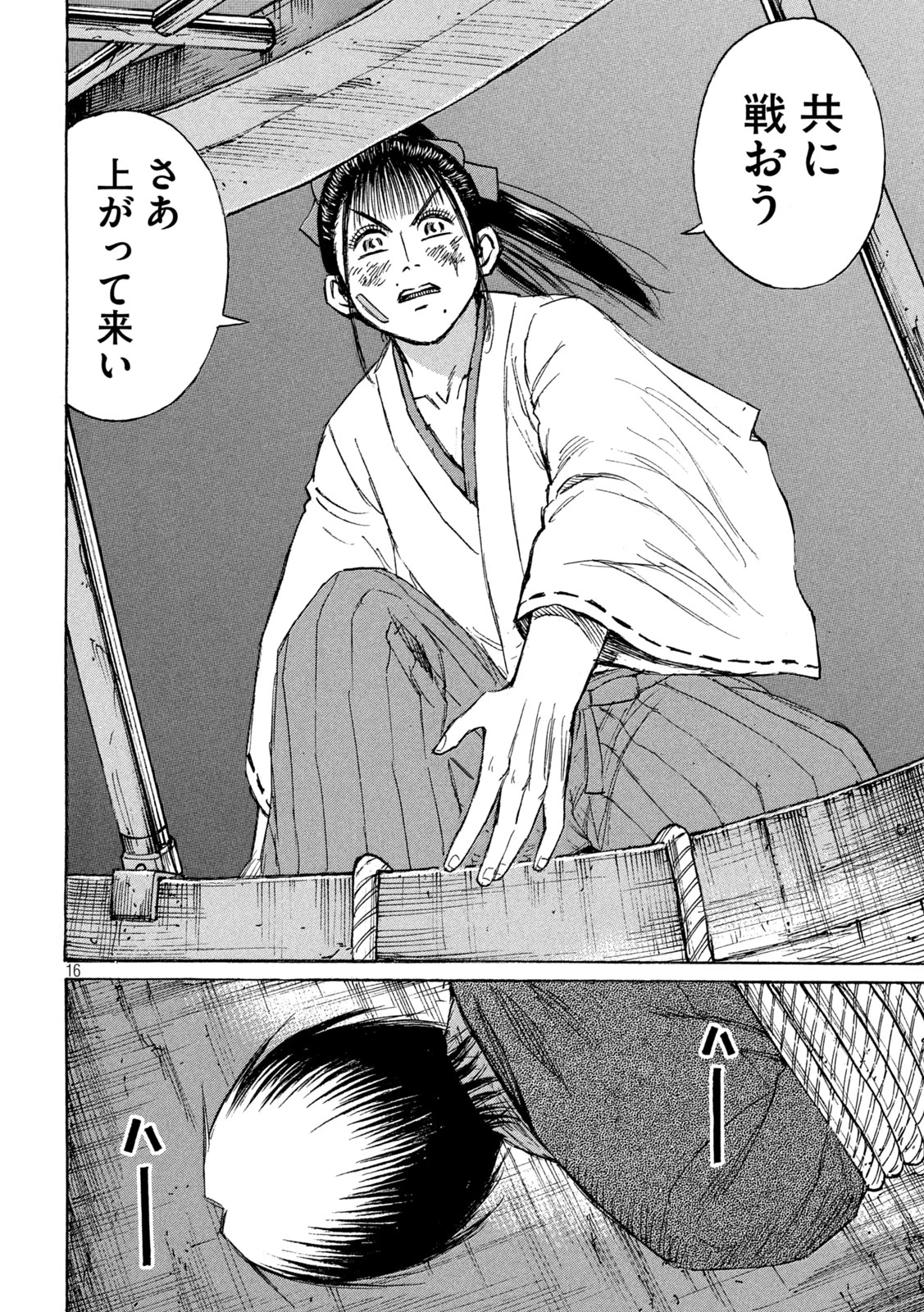 彼岸島48日後… 第417話 - 16