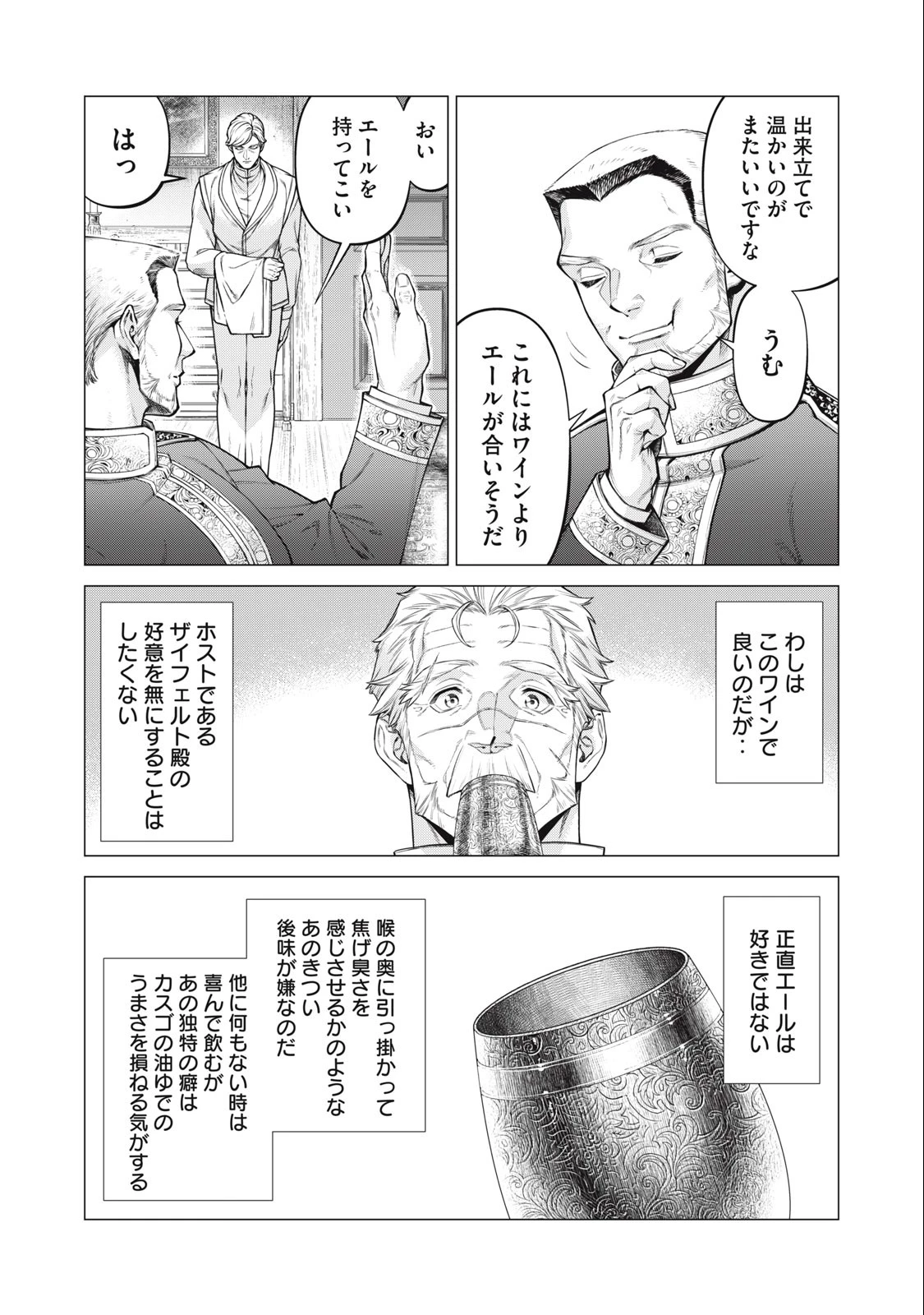 辺境の老騎士 バルド・ローエン 第71話 - 10