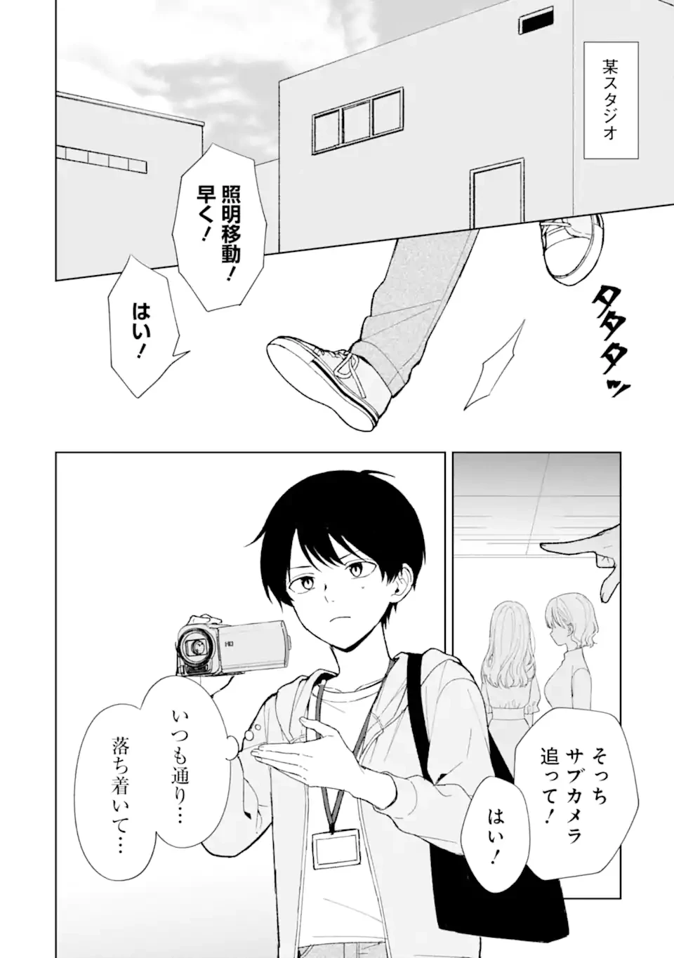 从痴汉手中救下的S级美少女竟然是我的邻座的青梅竹马 痴漢されそうになっているS級美少女を助けたら隣の席の幼馴染だった 第87話 - 2