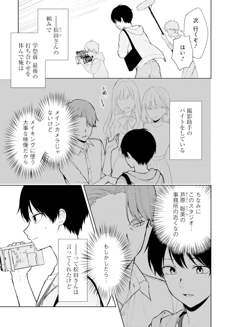 从痴汉手中救下的S级美少女竟然是我的邻座的青梅竹马 痴漢されそうになっているS級美少女を助けたら隣の席の幼馴染だった 第87話 - 3