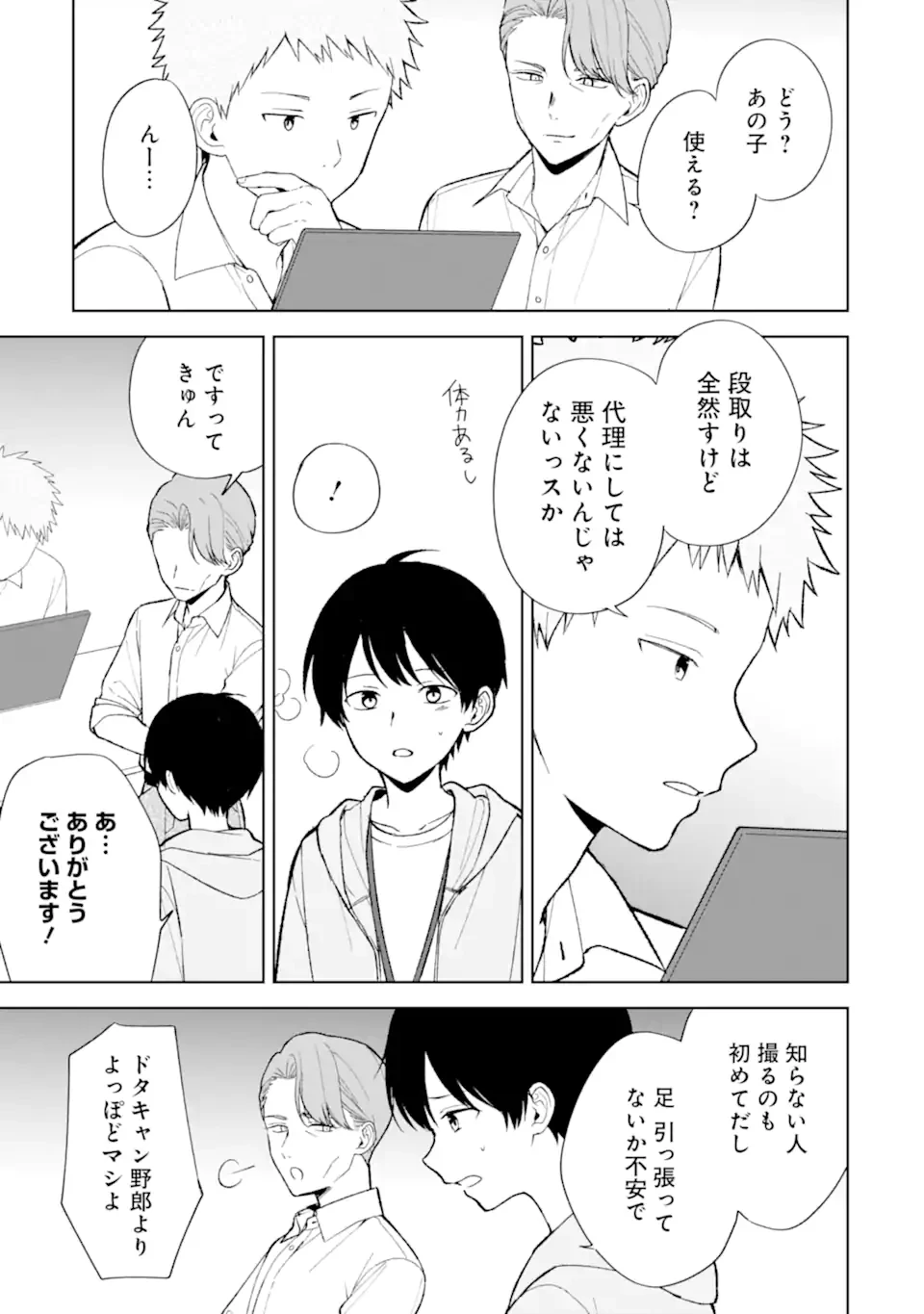 从痴汉手中救下的S级美少女竟然是我的邻座的青梅竹马 痴漢されそうになっているS級美少女を助けたら隣の席の幼馴染だった 第87話 - 5