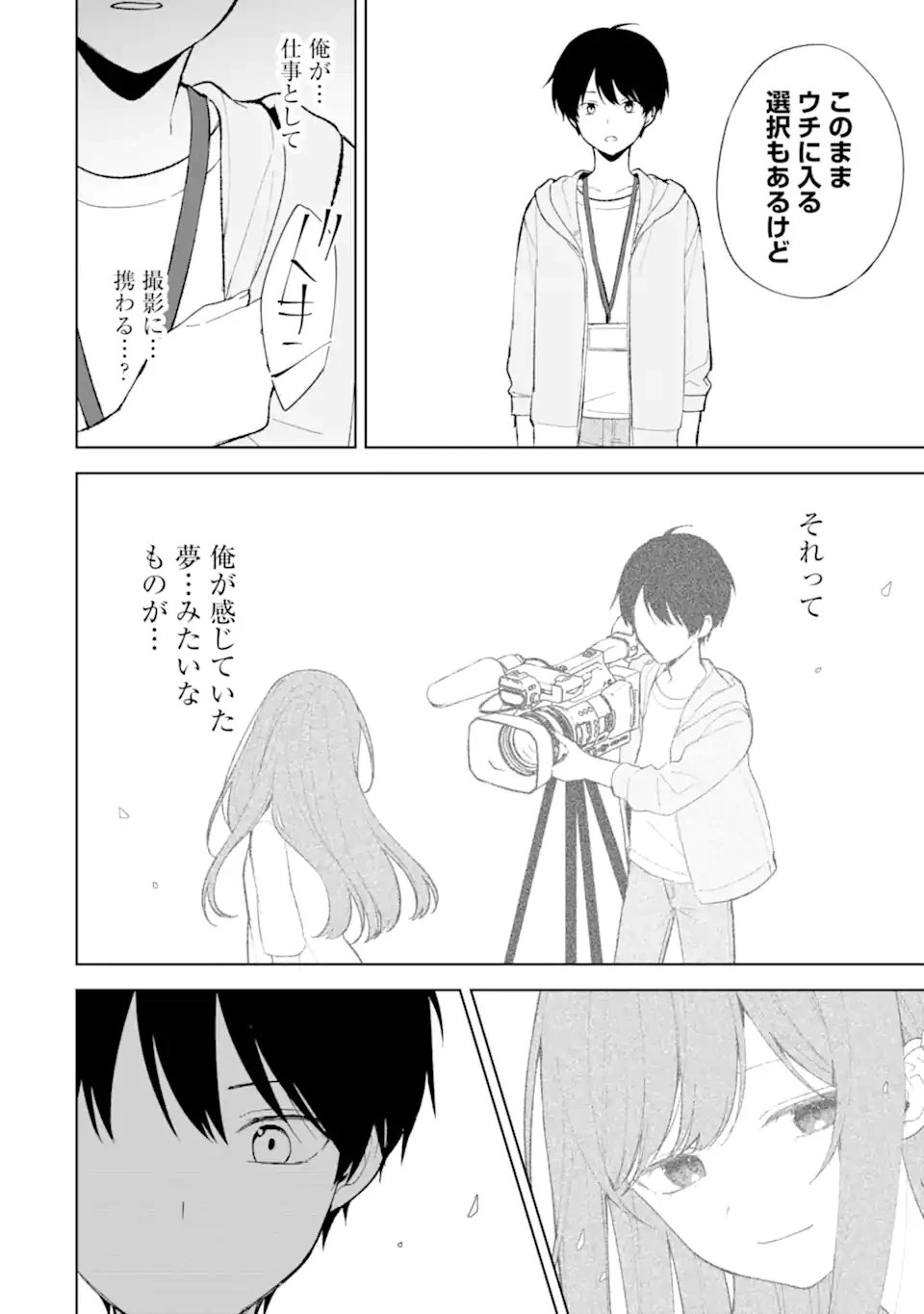 从痴汉手中救下的S级美少女竟然是我的邻座的青梅竹马 痴漢されそうになっているS級美少女を助けたら隣の席の幼馴染だった 第87話 - 8