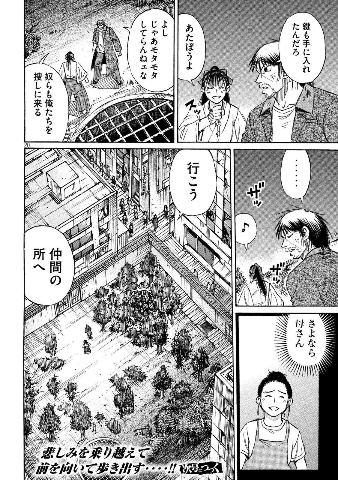 彼岸島48日後… 第417話 - 20