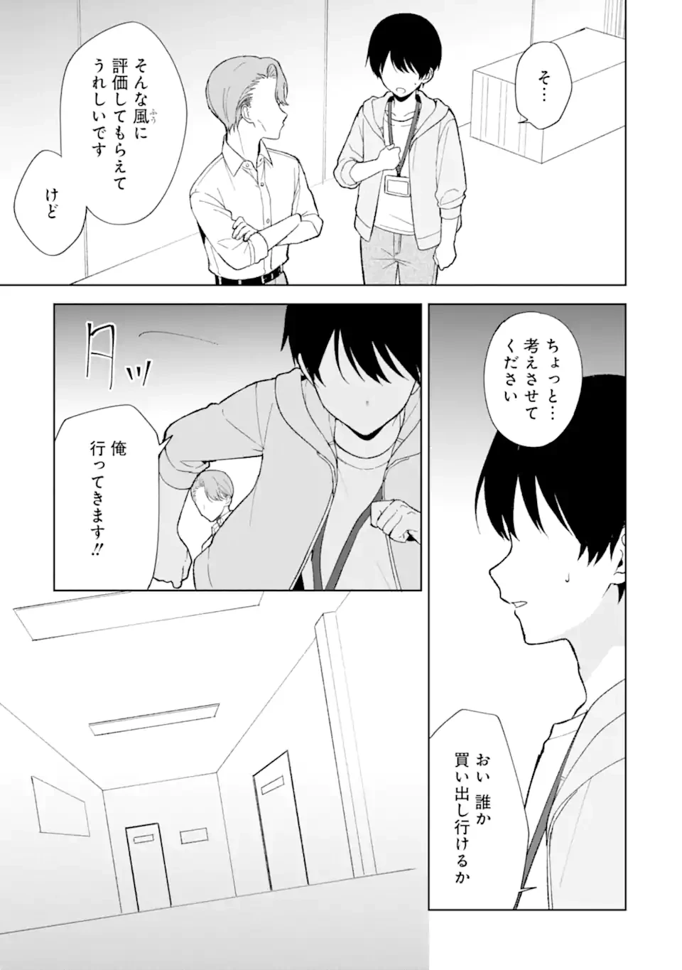 从痴汉手中救下的S级美少女竟然是我的邻座的青梅竹马 痴漢されそうになっているS級美少女を助けたら隣の席の幼馴染だった 第87話 - 9