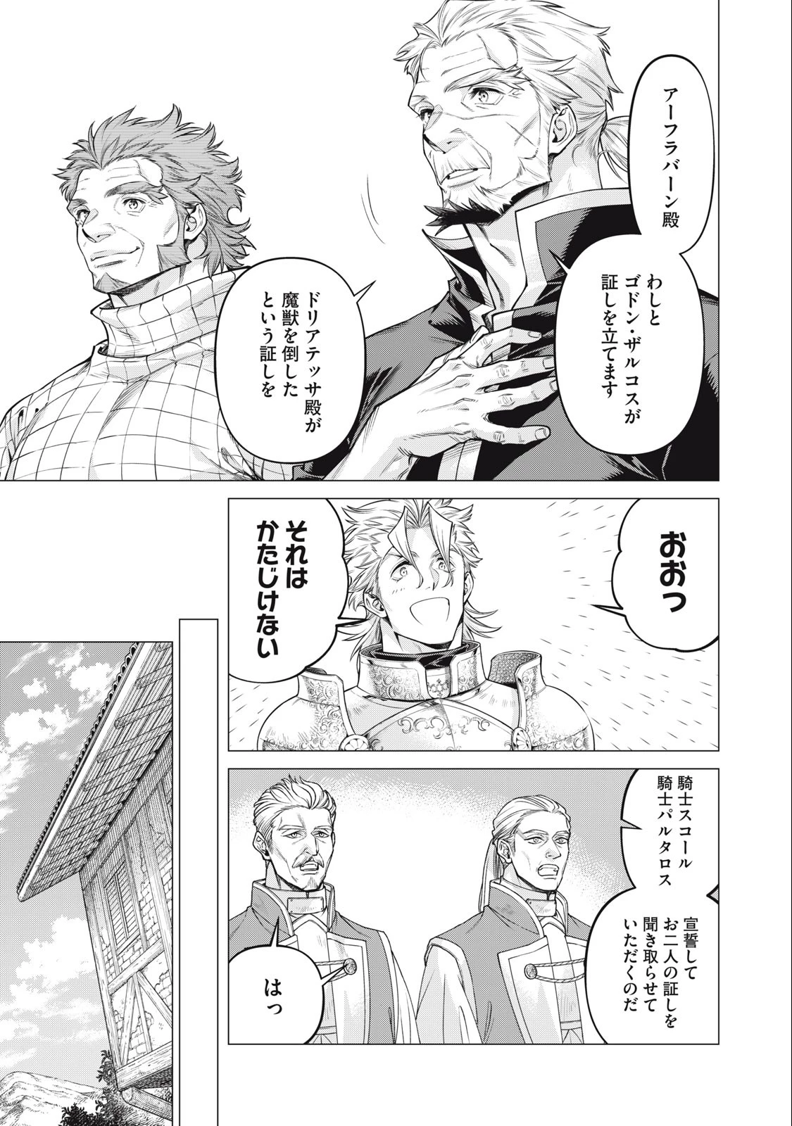 辺境の老騎士 バルド・ローエン 第68話 - 7