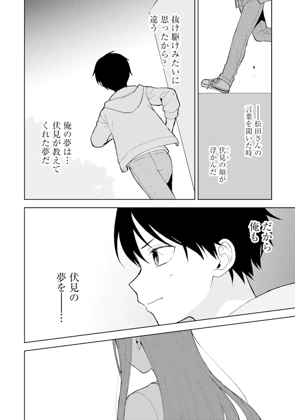 从痴汉手中救下的S级美少女竟然是我的邻座的青梅竹马 痴漢されそうになっているS級美少女を助けたら隣の席の幼馴染だった 第87話 - 10