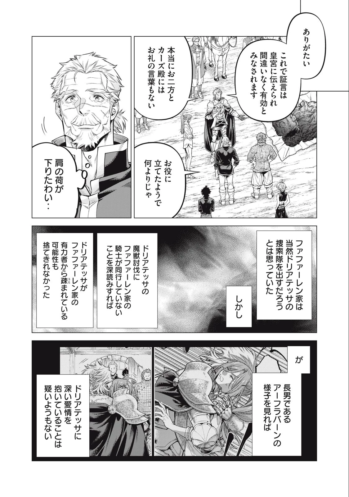 辺境の老騎士 バルド・ローエン 第68話 - 8