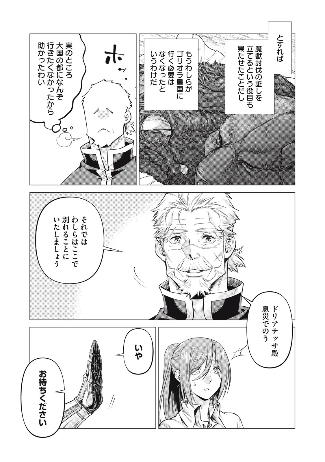 辺境の老騎士 バルド・ローエン 第68話 - 9