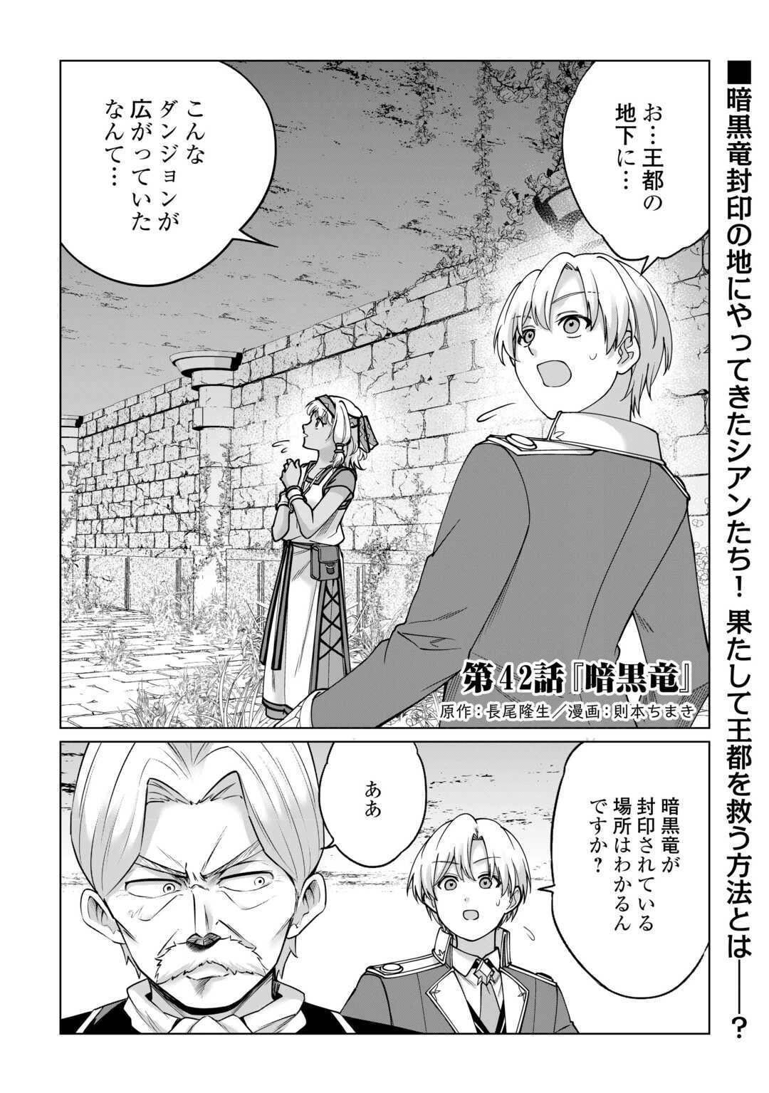 水しか出ない神具【コップ】を授かった僕は、不毛の領地で好きに生きる事にしました 第42話 - 1