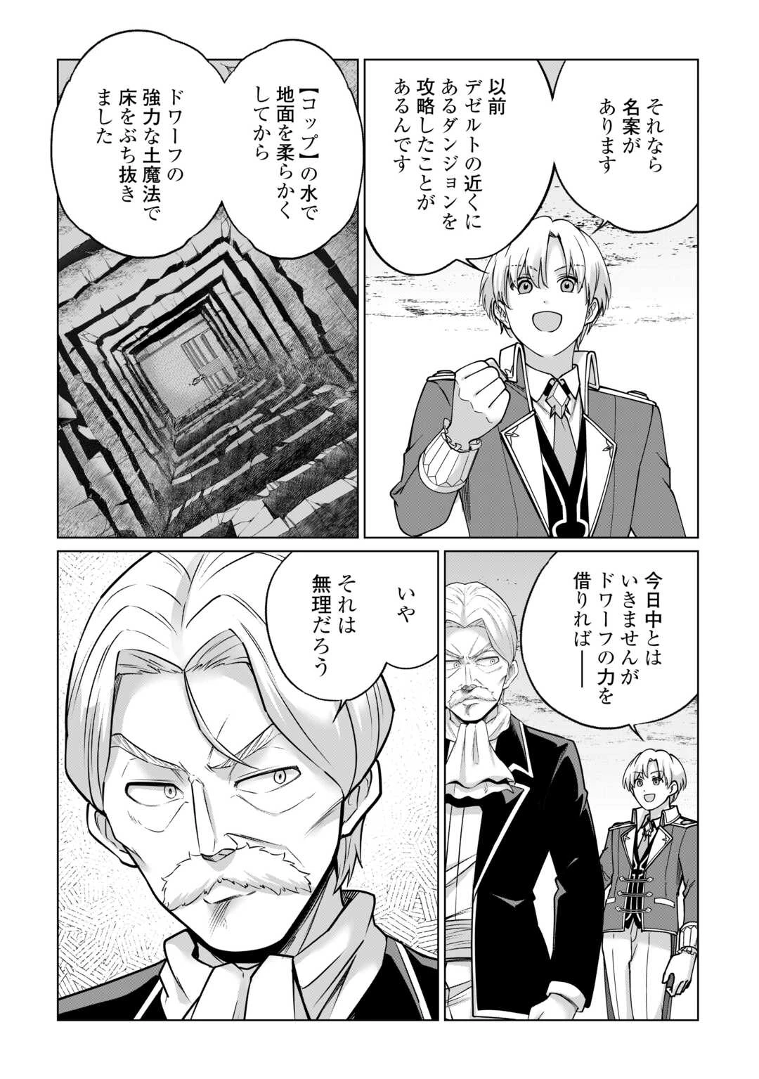 水しか出ない神具【コップ】を授かった僕は、不毛の領地で好きに生きる事にしました 第42話 - 2