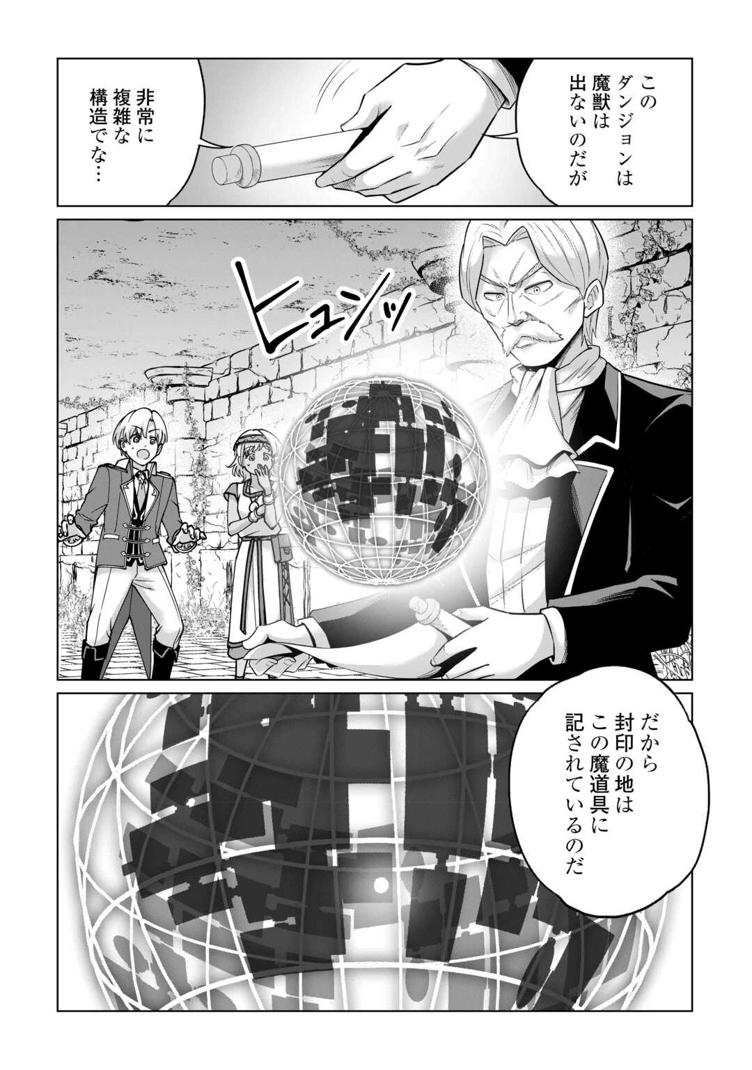 水しか出ない神具【コップ】を授かった僕は、不毛の領地で好きに生きる事にしました 第42話 - 3