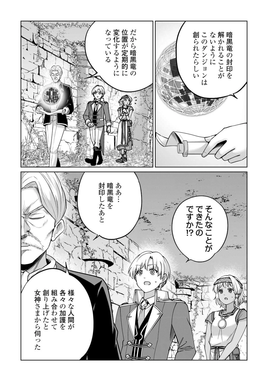 水しか出ない神具【コップ】を授かった僕は、不毛の領地で好きに生きる事にしました 第42話 - 4