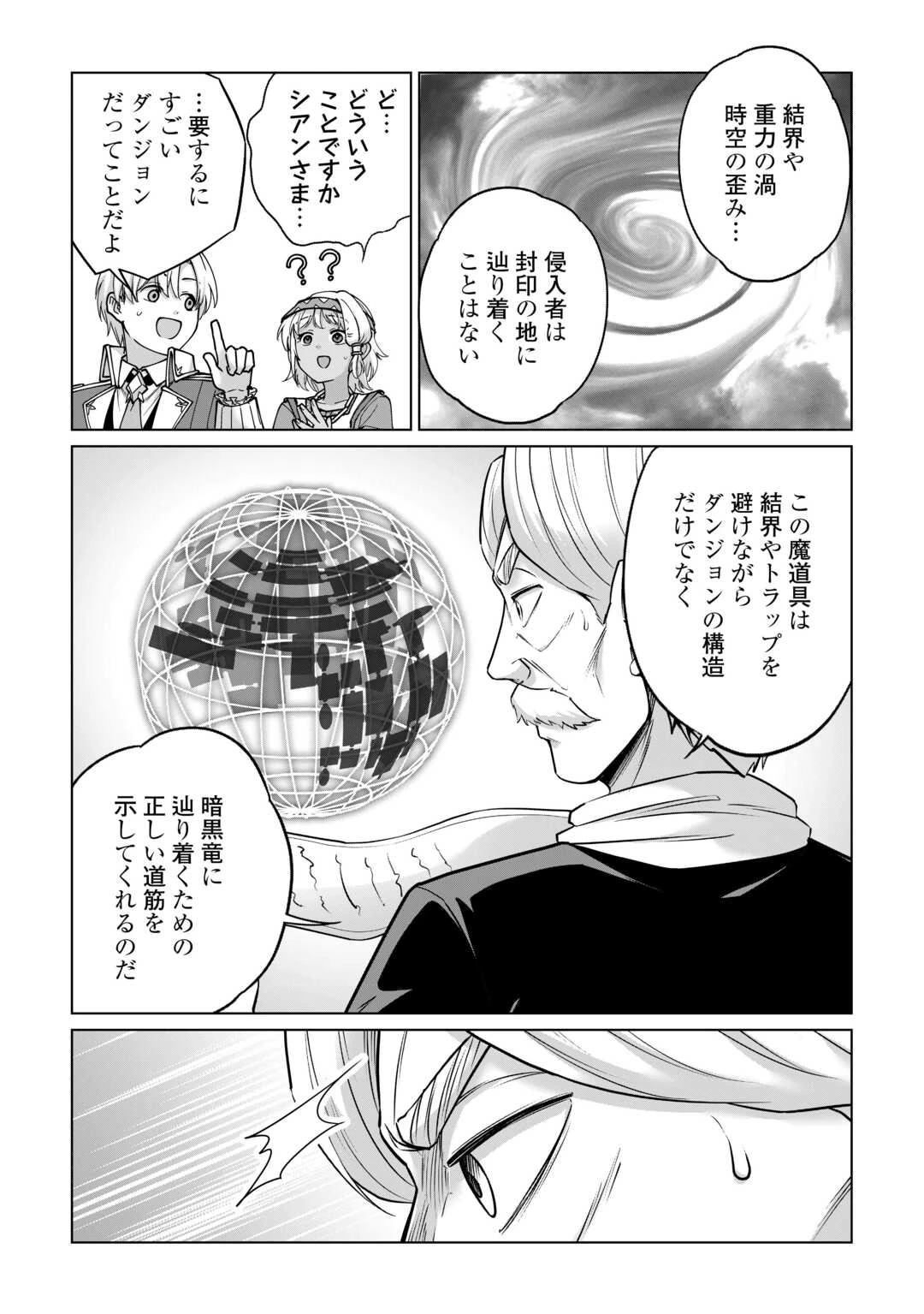 水しか出ない神具【コップ】を授かった僕は、不毛の領地で好きに生きる事にしました 第42話 - 5