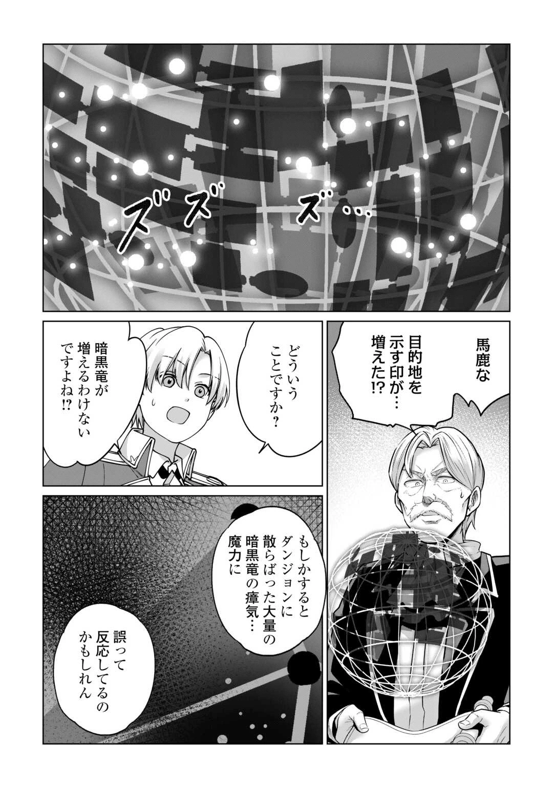 水しか出ない神具【コップ】を授かった僕は、不毛の領地で好きに生きる事にしました 第42話 - 6