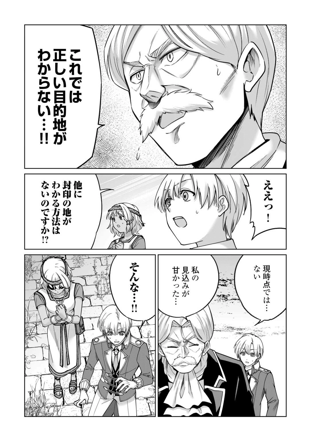 水しか出ない神具【コップ】を授かった僕は、不毛の領地で好きに生きる事にしました 第42話 - 7