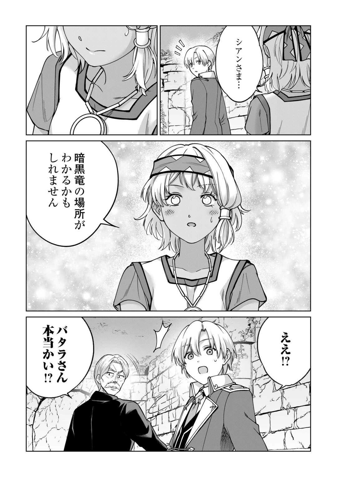 水しか出ない神具【コップ】を授かった僕は、不毛の領地で好きに生きる事にしました 第42話 - 8