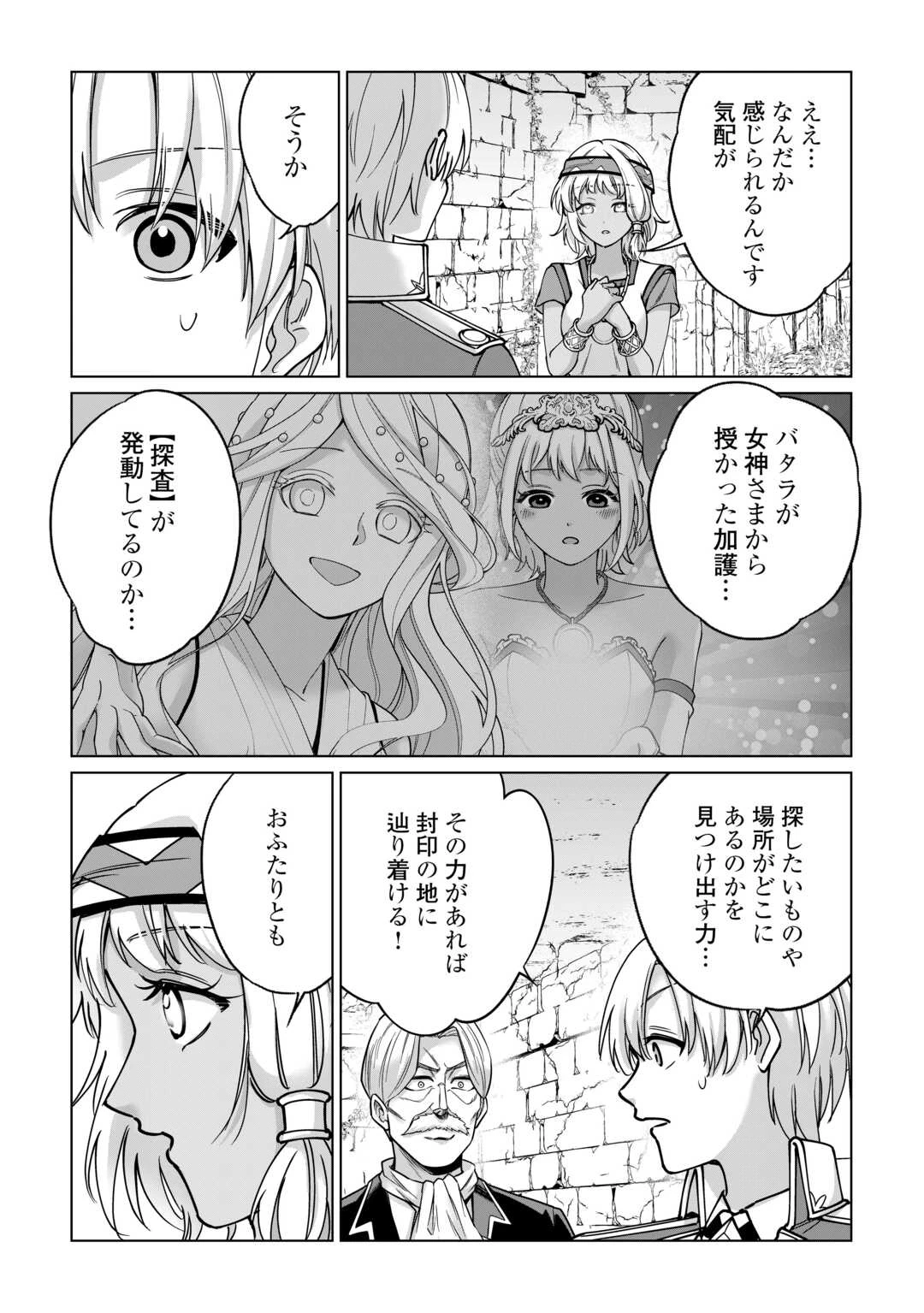 水しか出ない神具【コップ】を授かった僕は、不毛の領地で好きに生きる事にしました 第42話 - 9