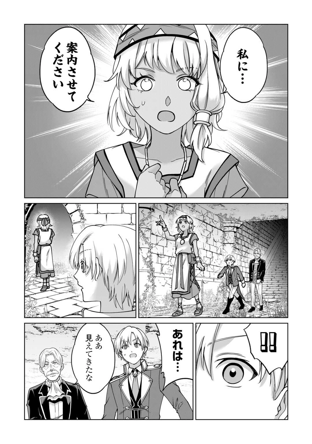 水しか出ない神具【コップ】を授かった僕は、不毛の領地で好きに生きる事にしました 第42話 - 10