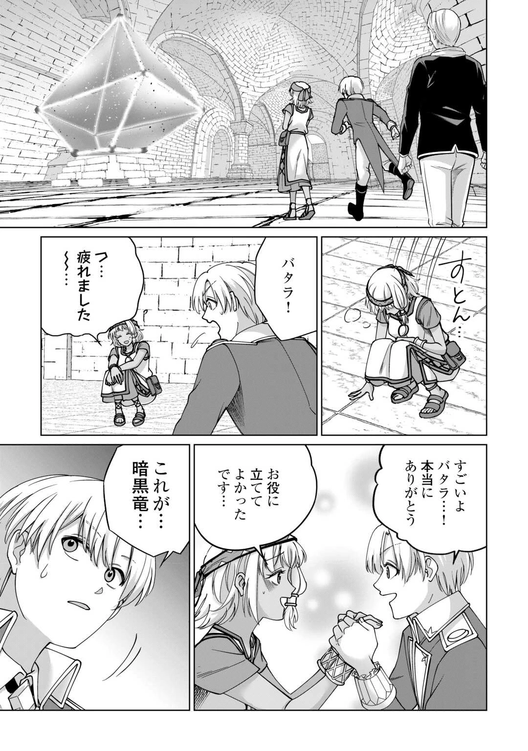 水しか出ない神具【コップ】を授かった僕は、不毛の領地で好きに生きる事にしました 第42話 - 11