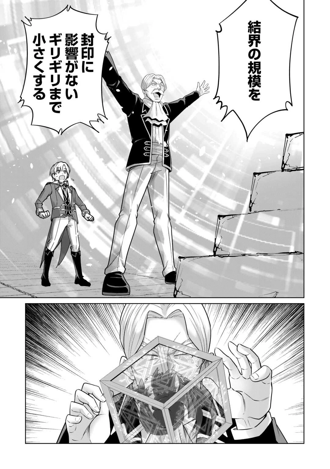 水しか出ない神具【コップ】を授かった僕は、不毛の領地で好きに生きる事にしました 第42話 - 15