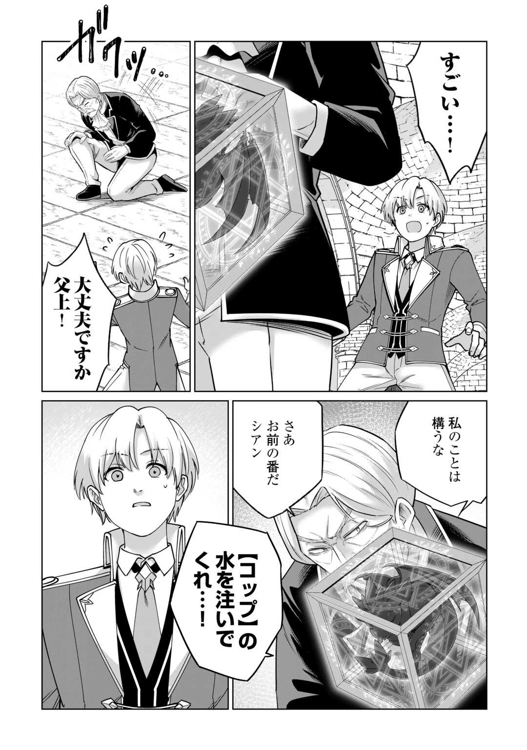 水しか出ない神具【コップ】を授かった僕は、不毛の領地で好きに生きる事にしました 第42話 - 16