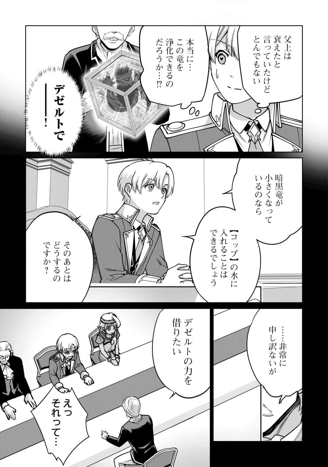 水しか出ない神具【コップ】を授かった僕は、不毛の領地で好きに生きる事にしました 第42話 - 19