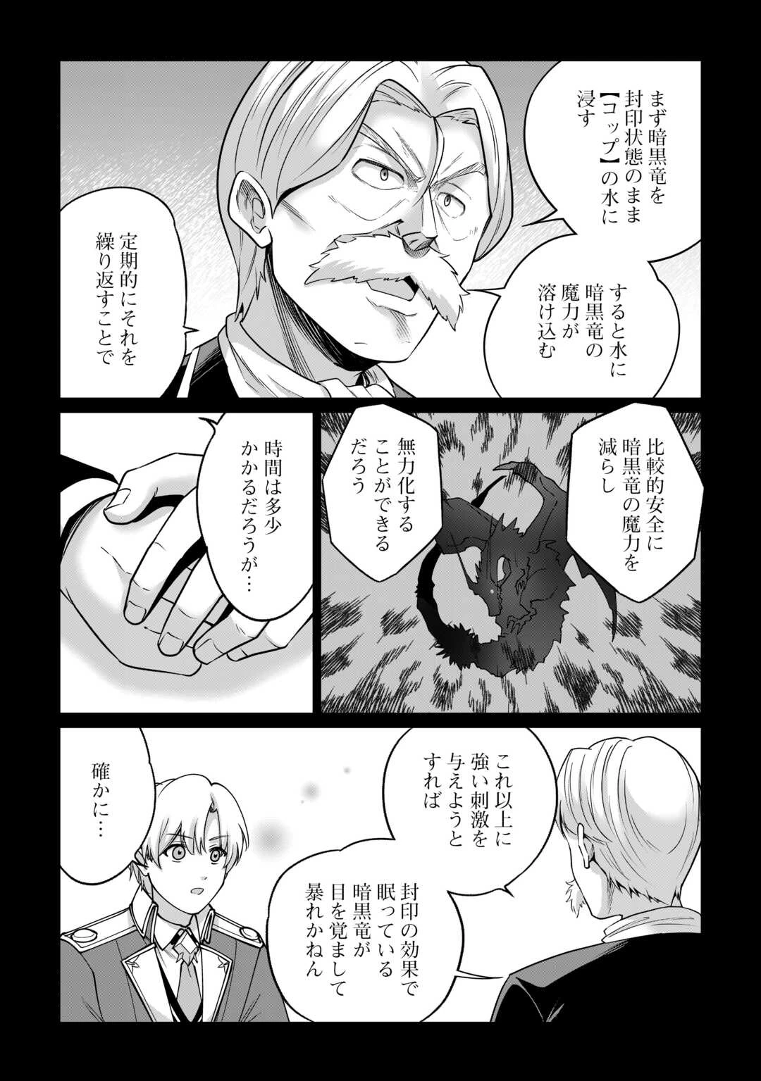 水しか出ない神具【コップ】を授かった僕は、不毛の領地で好きに生きる事にしました 第42話 - 20