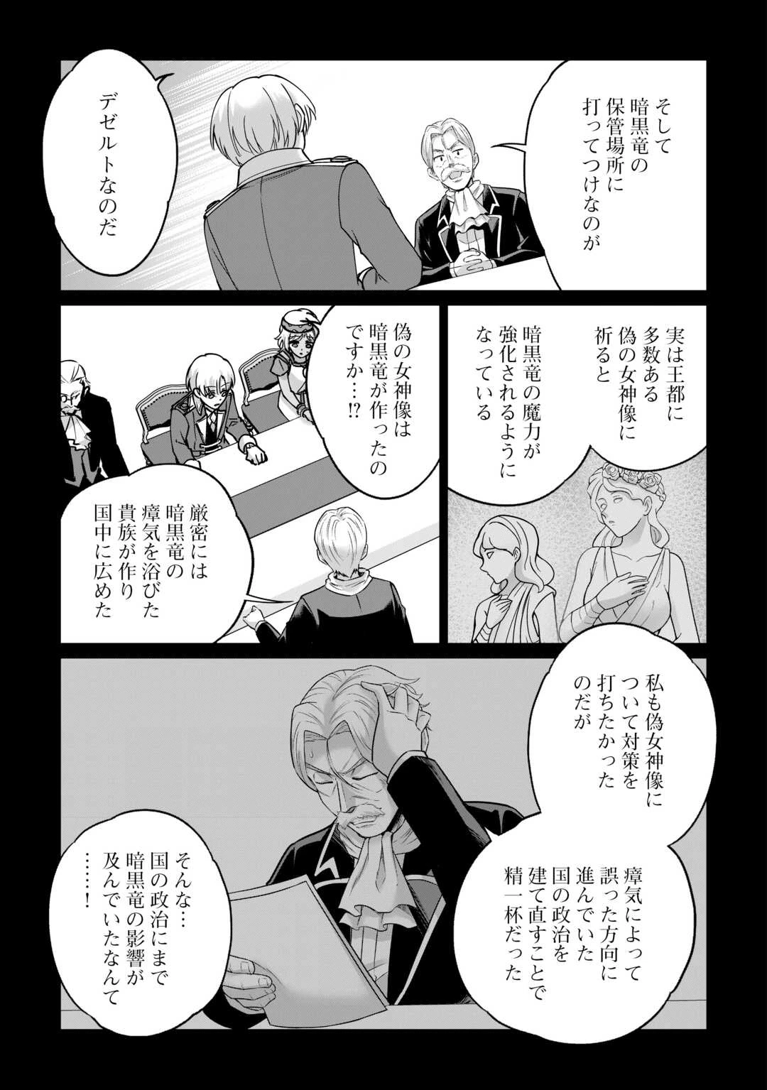 水しか出ない神具【コップ】を授かった僕は、不毛の領地で好きに生きる事にしました 第42話 - 21