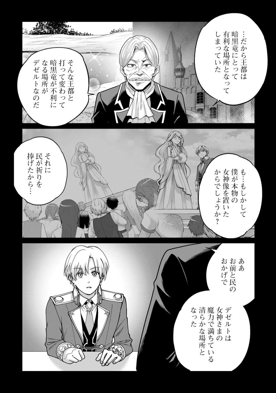 水しか出ない神具【コップ】を授かった僕は、不毛の領地で好きに生きる事にしました 第42話 - 22