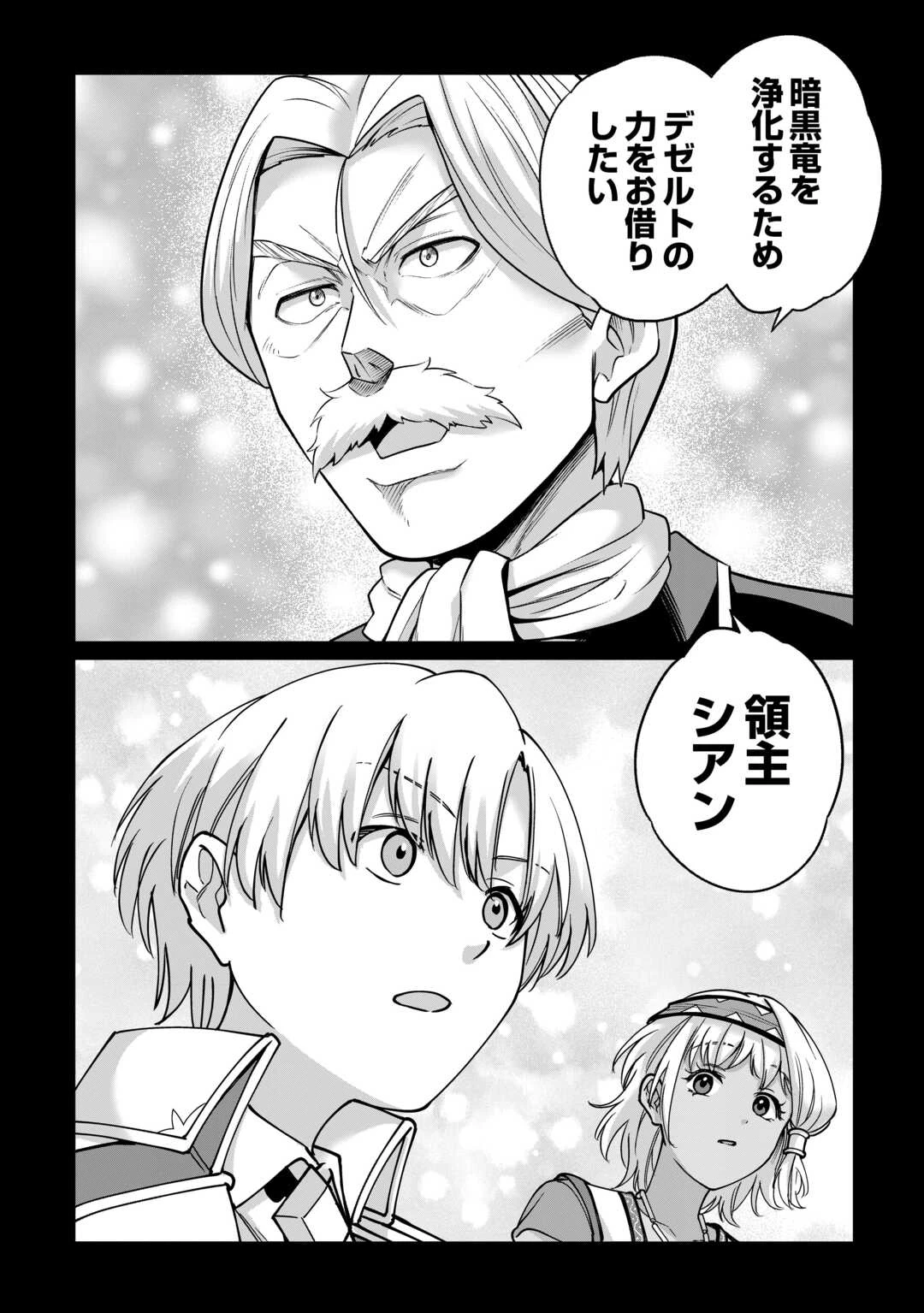 水しか出ない神具【コップ】を授かった僕は、不毛の領地で好きに生きる事にしました 第42話 - 23