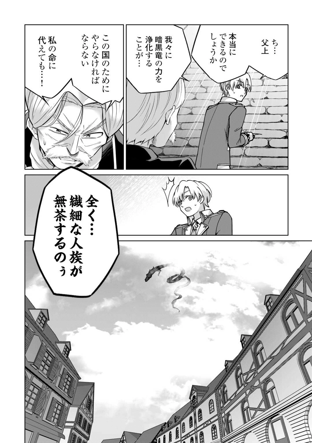 水しか出ない神具【コップ】を授かった僕は、不毛の領地で好きに生きる事にしました 第42話 - 24