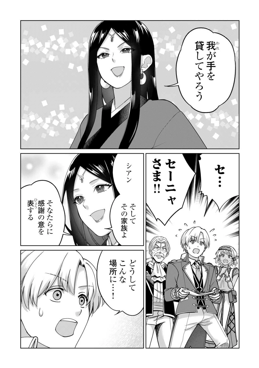 水しか出ない神具【コップ】を授かった僕は、不毛の領地で好きに生きる事にしました 第42話 - 26