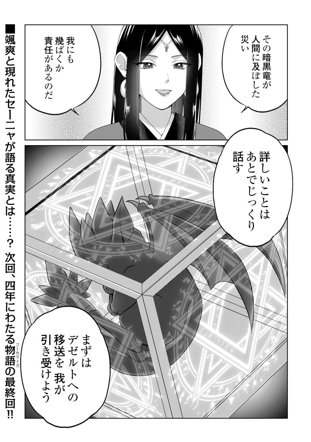 水しか出ない神具【コップ】を授かった僕は、不毛の領地で好きに生きる事にしました 第42話 - 27