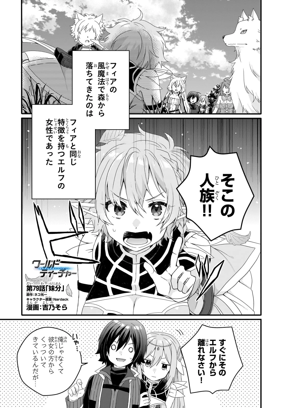ワールド・ティーチャー 異世界式教育エージェント 第79話 - 1