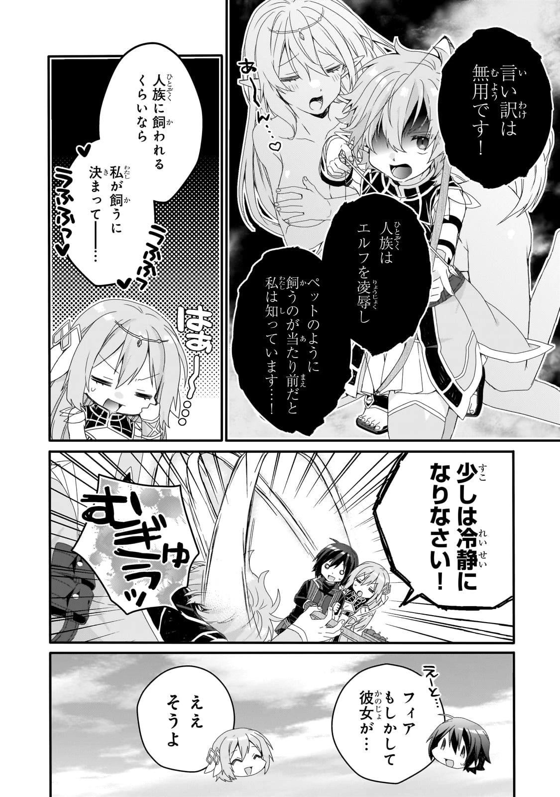 ワールド・ティーチャー 異世界式教育エージェント 第79話 - 2
