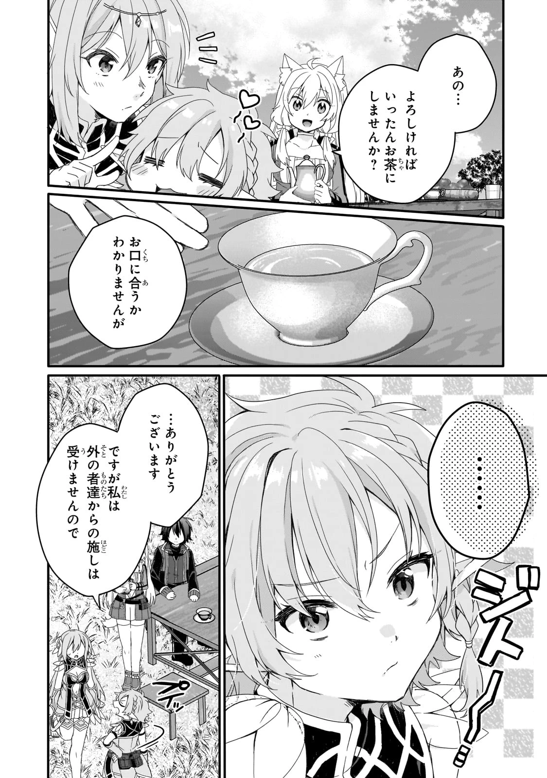 ワールド・ティーチャー 異世界式教育エージェント 第79話 - 4