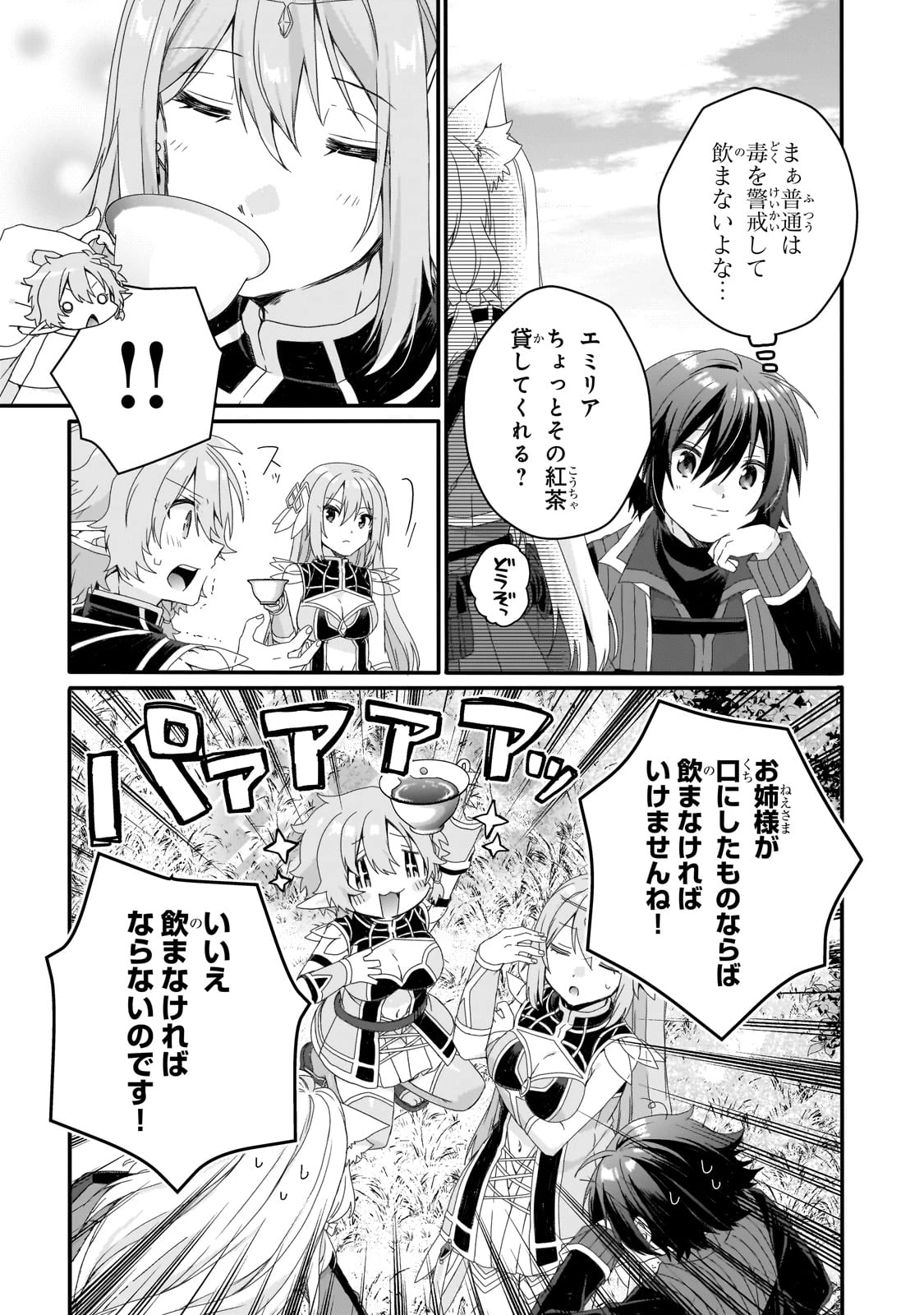 ワールド・ティーチャー 異世界式教育エージェント 第79話 - 5