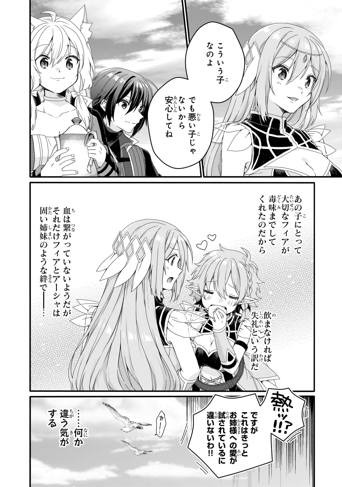 ワールド・ティーチャー 異世界式教育エージェント 第79話 - 6